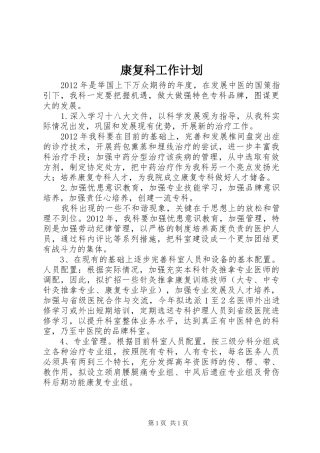 康复科工作计划 