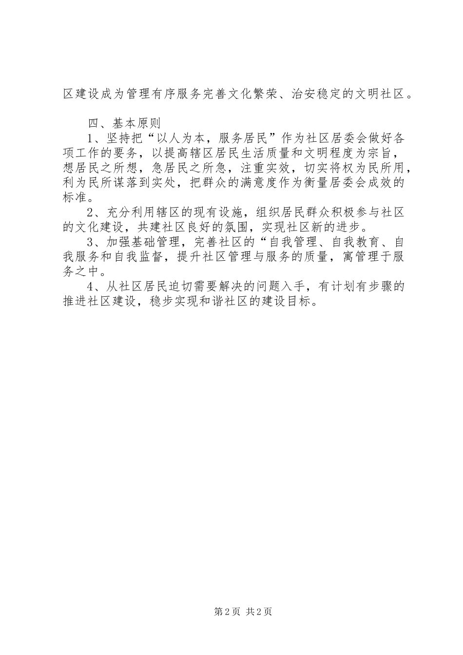 社区居委会三年工作规划 _第2页