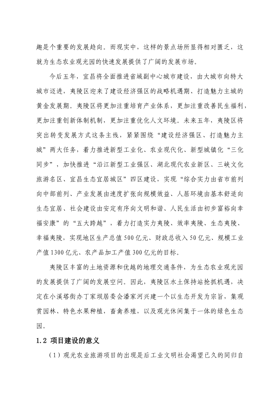 潘家河生态农业旅游休闲观光园项目规划1_第2页