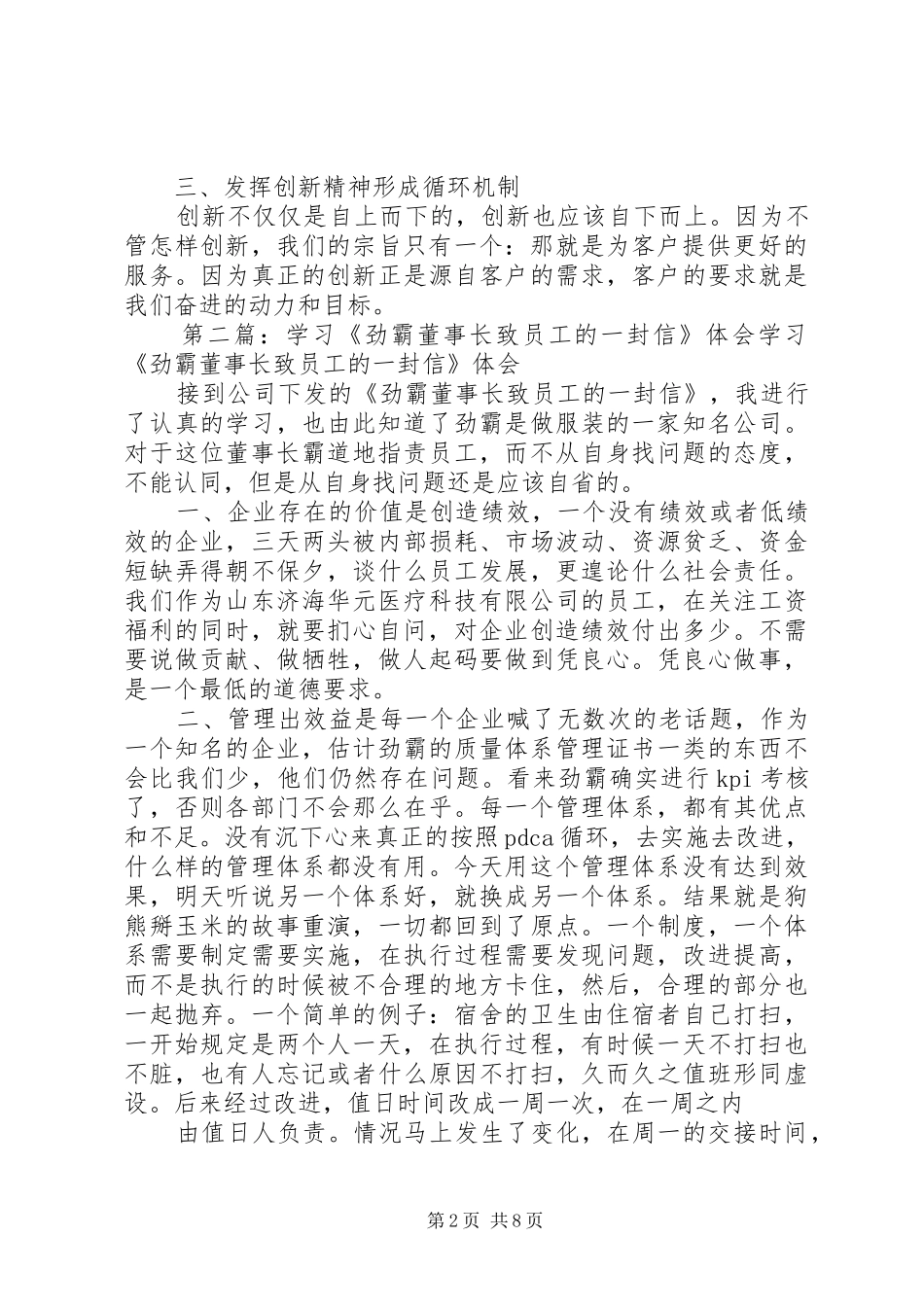 银行员工读《致董事长的信》体会：做好临柜工作是我的责任!_第2页