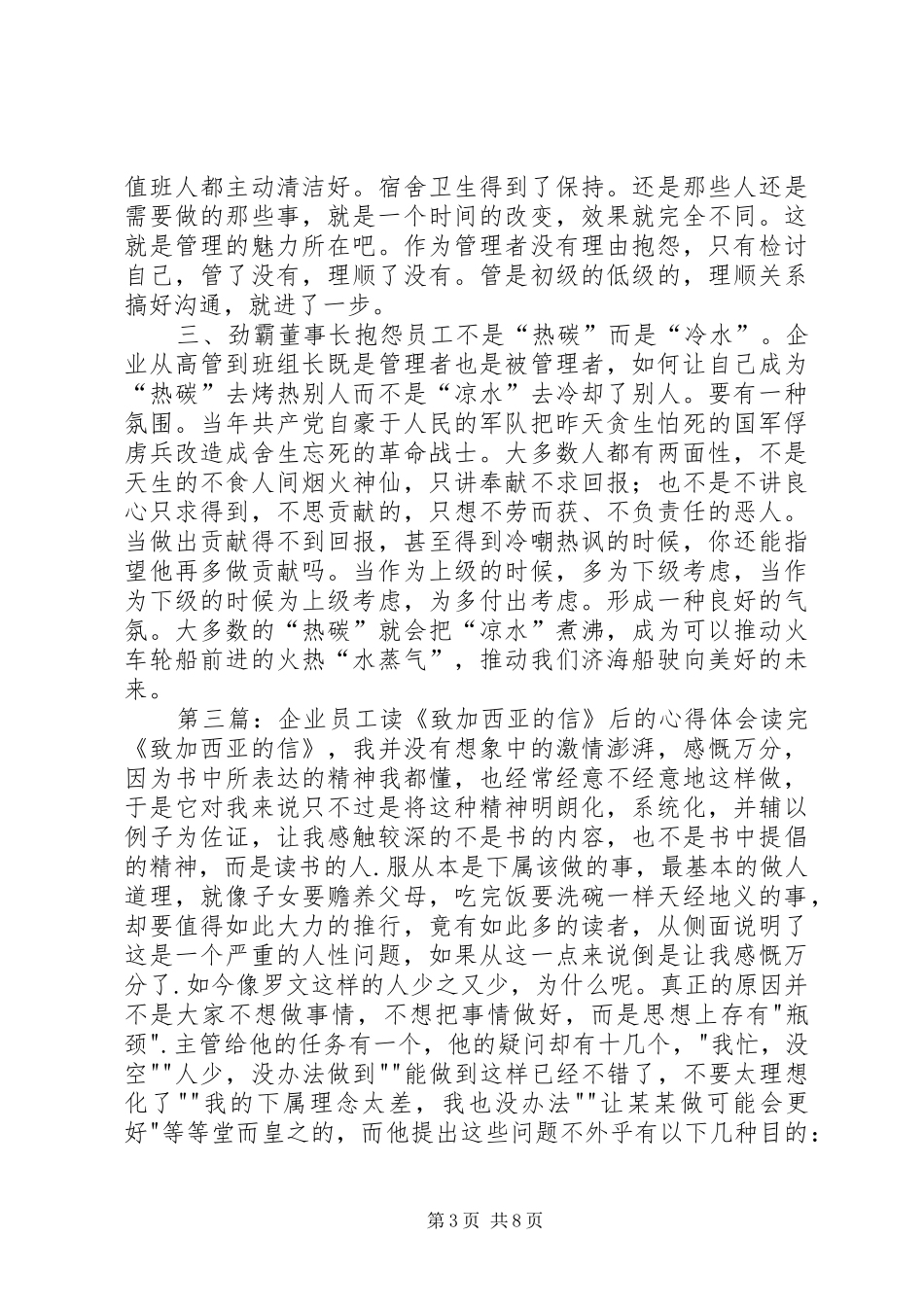 银行员工读《致董事长的信》体会：做好临柜工作是我的责任!_第3页