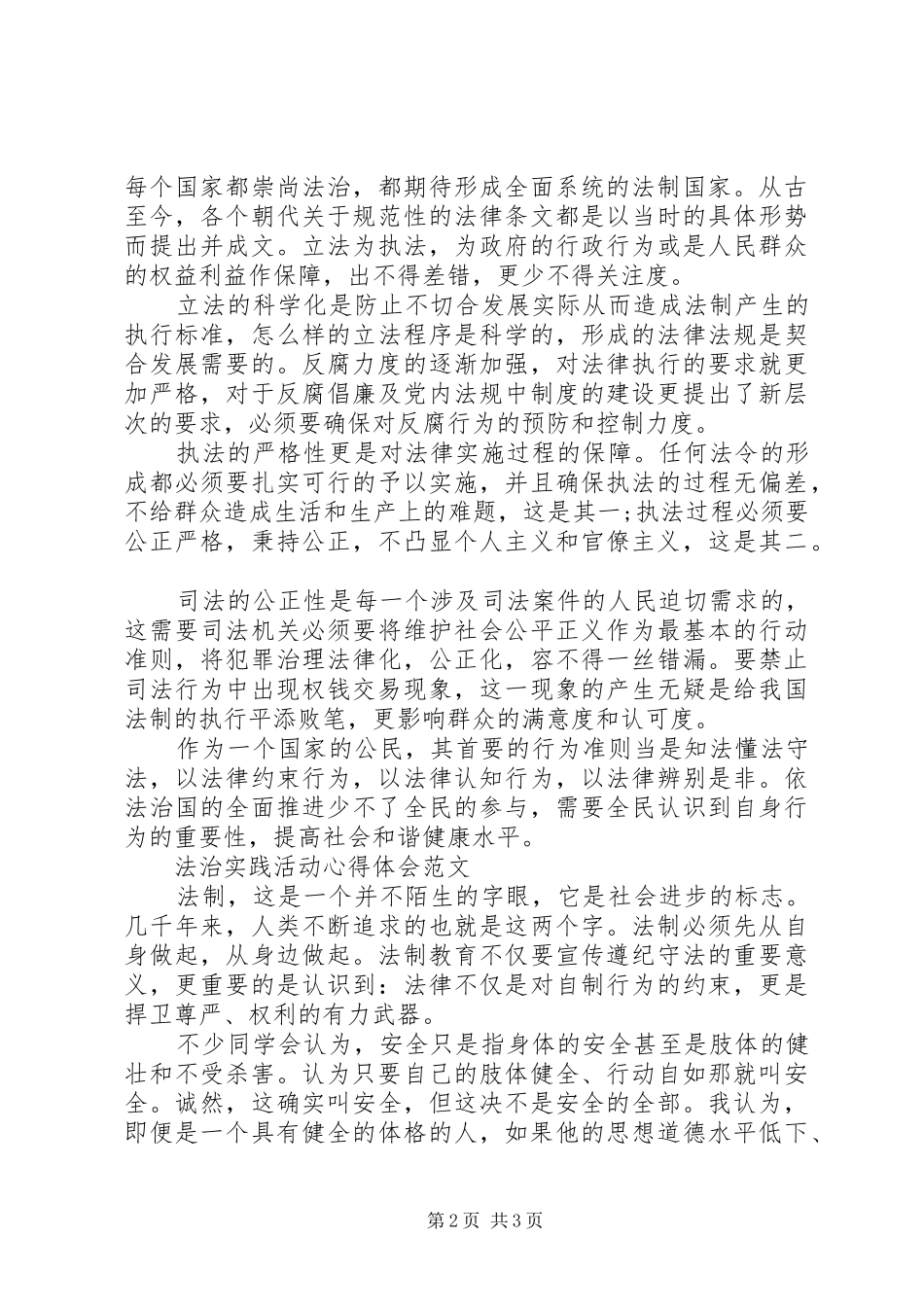 法治实践活动心得体会报告范文_第2页