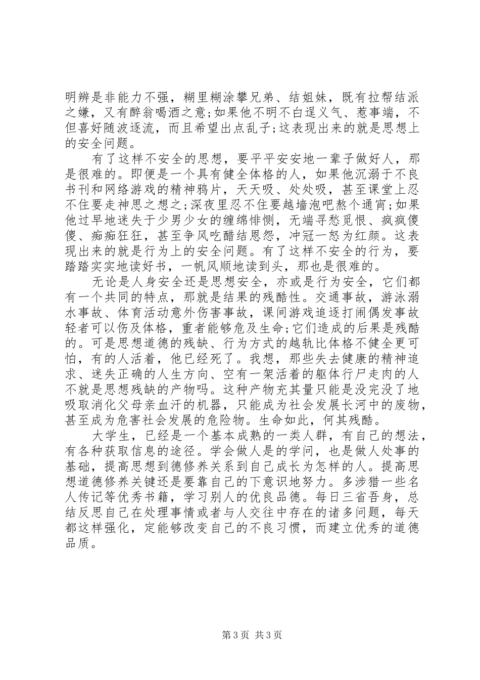 法治实践活动心得体会报告范文_第3页