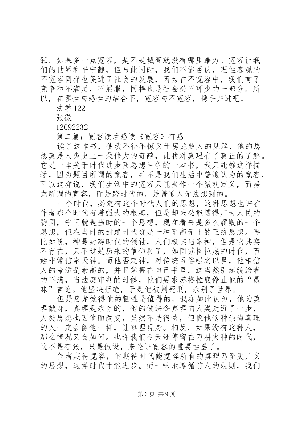 《宽容》读后感_第2页