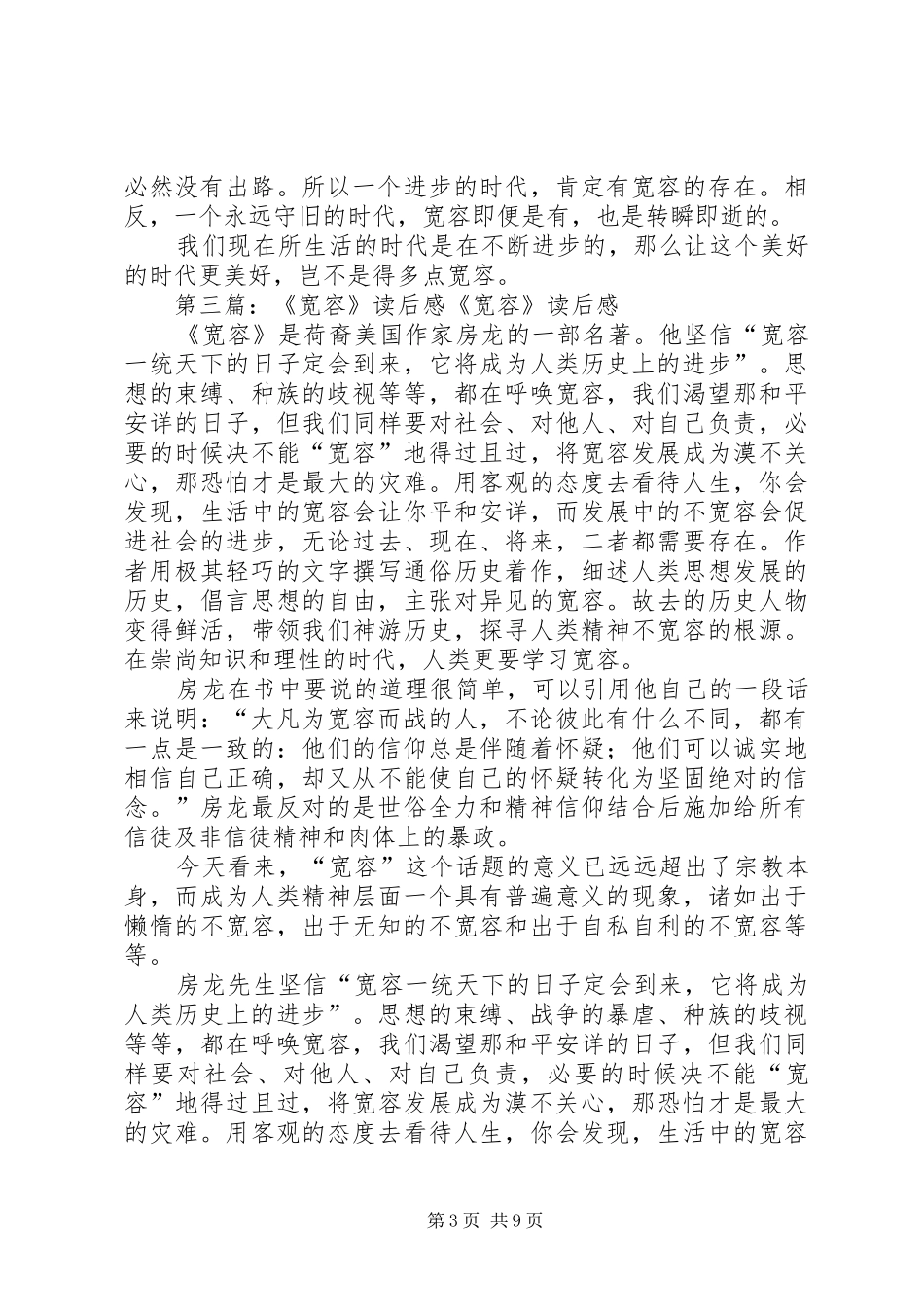 《宽容》读后感_第3页