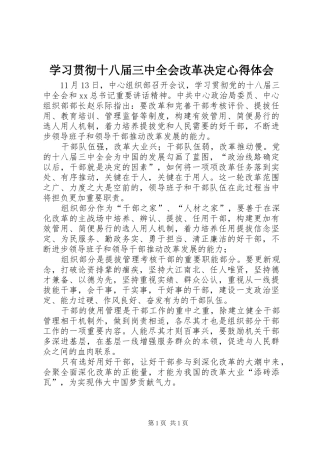 学习贯彻十八届三中全会改革决定心得体会
