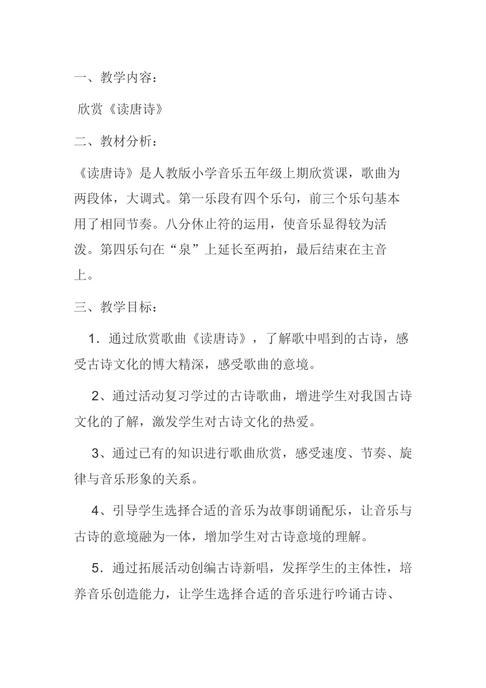 音乐教学设计读唐诗_第2页