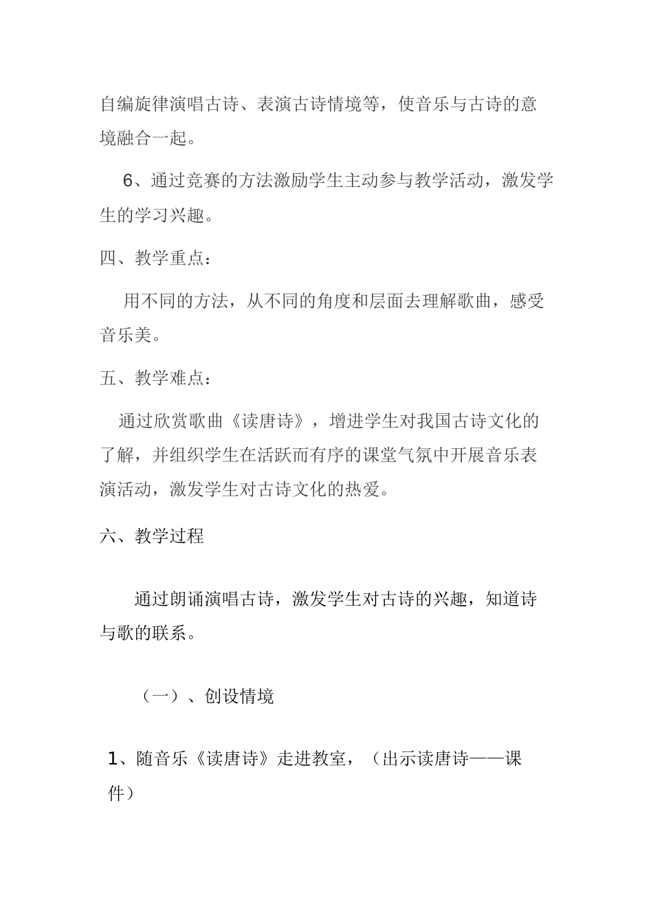 音乐教学设计读唐诗_第3页