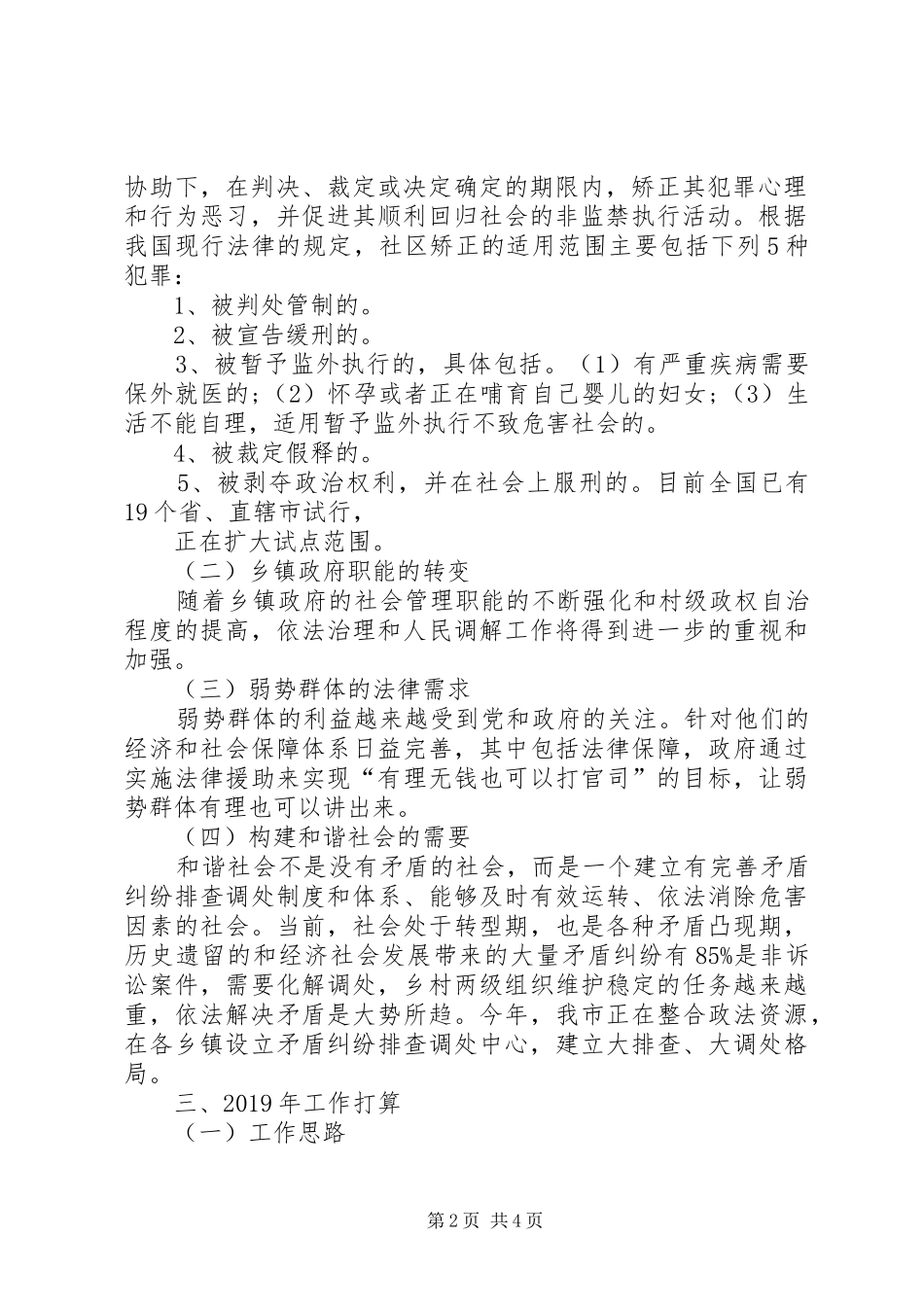 年度乡镇法律服务所工作计划 _第2页