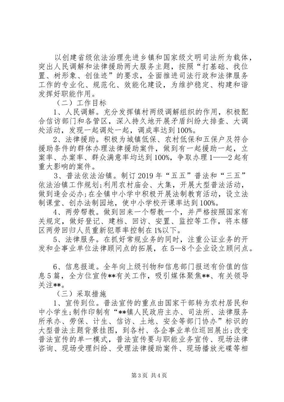 年度乡镇法律服务所工作计划 _第3页
