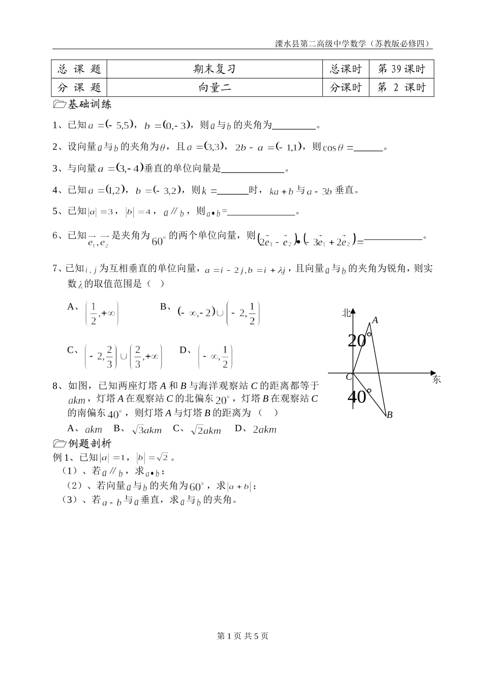 第39课时（期末复习二）_第1页