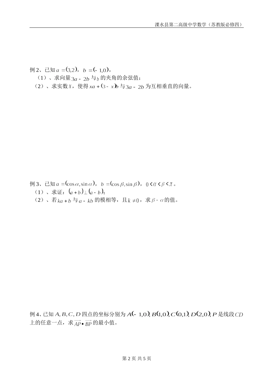 第39课时（期末复习二）_第2页