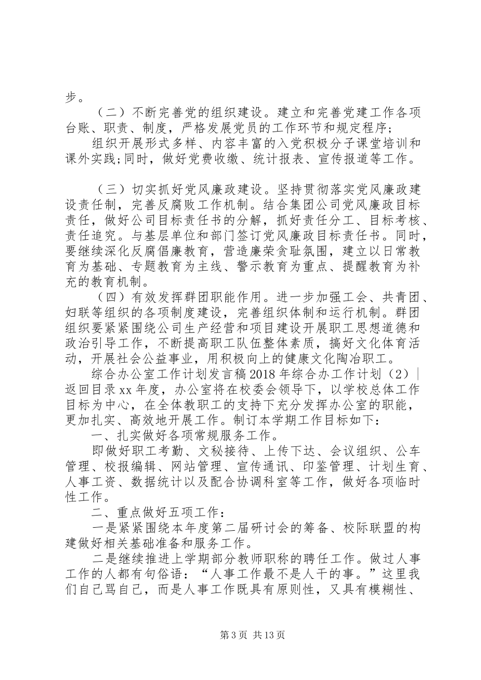 XX年综合办工作计划3篇_第3页