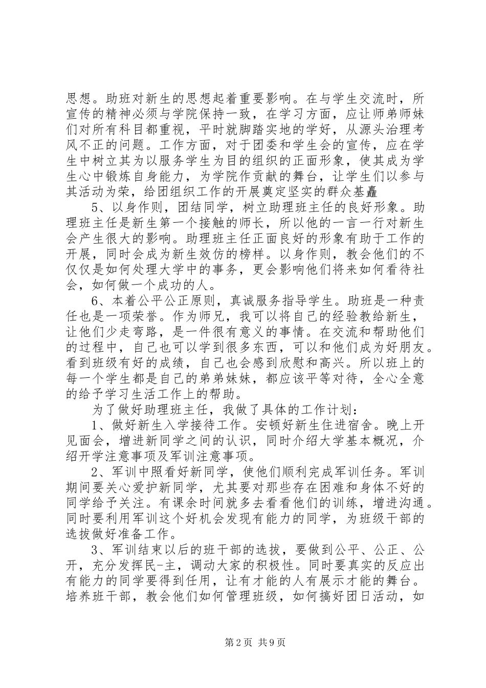 XX年主任助理工作计划3篇_第2页