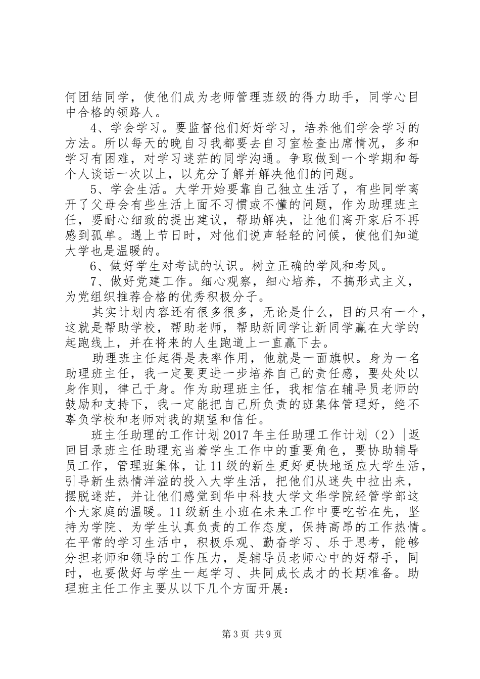XX年主任助理工作计划3篇_第3页