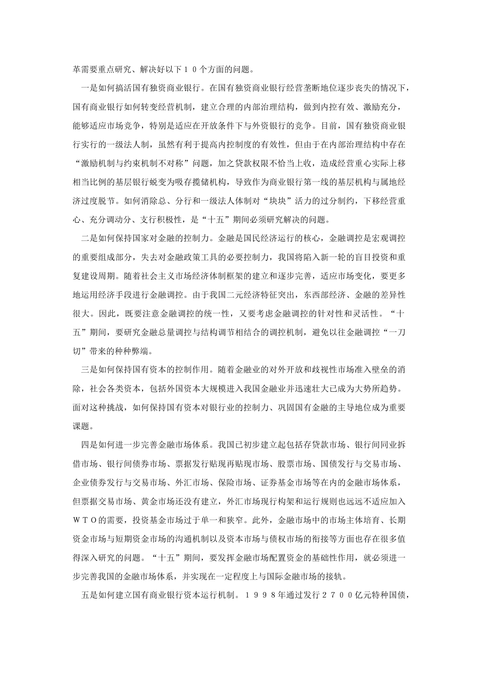 众专家浅谈金融业发展_第3页