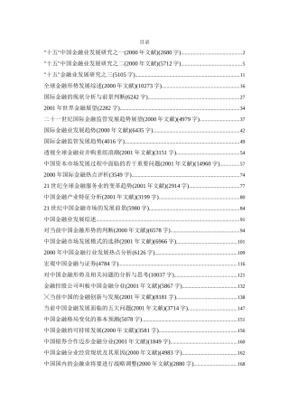 众专家浅谈金融业发展