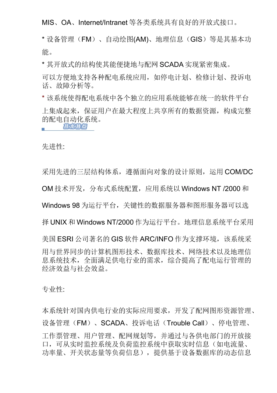电力行业GIS应用软件系统(doc21)(1)_第2页