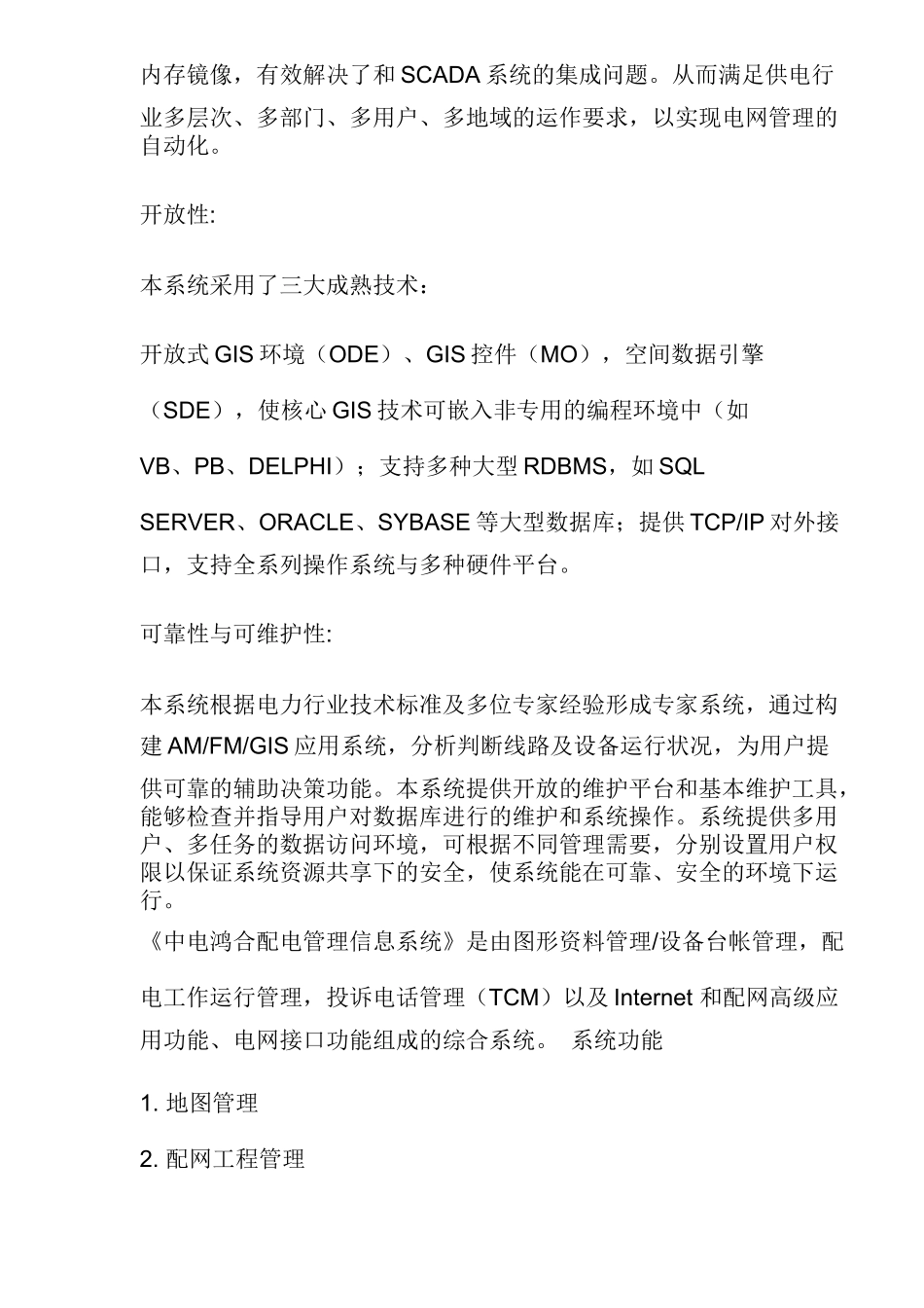 电力行业GIS应用软件系统(doc21)(1)_第3页