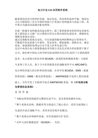 电力行业GIS应用软件系统(doc21)(1)