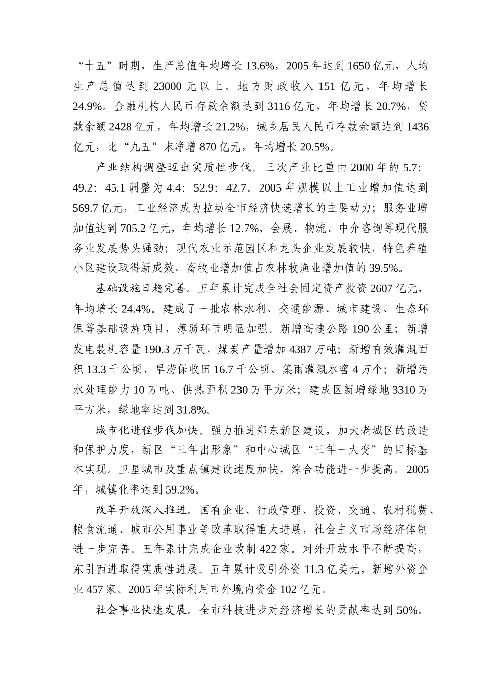 郑州市国民经济和社会发展十一五规划纲要-郑州市国民经济和_第2页