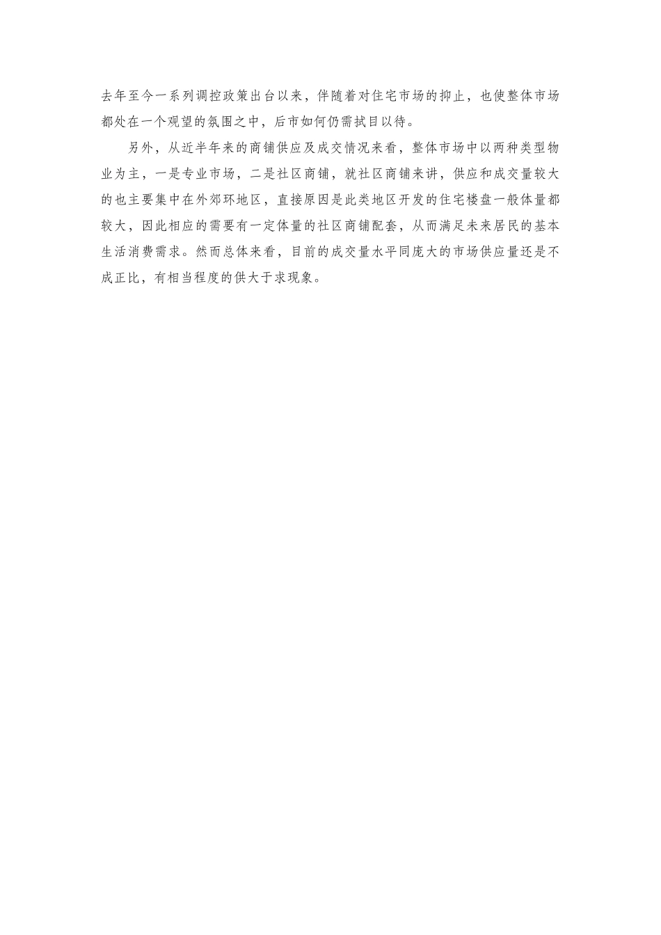 【房地产精品资料】上海富顿项目商业定位及价格建议初步报告_6_第2页