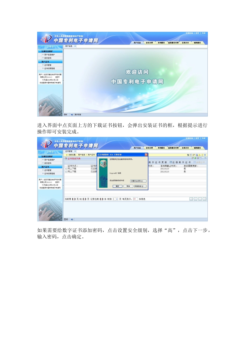 专利申请电子客户端操作流程_第3页
