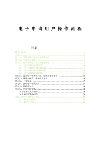 专利申请电子客户端操作流程