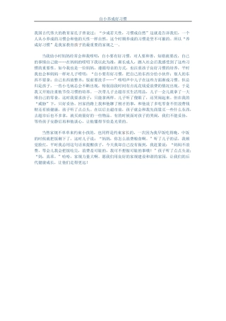 自小养成好习惯