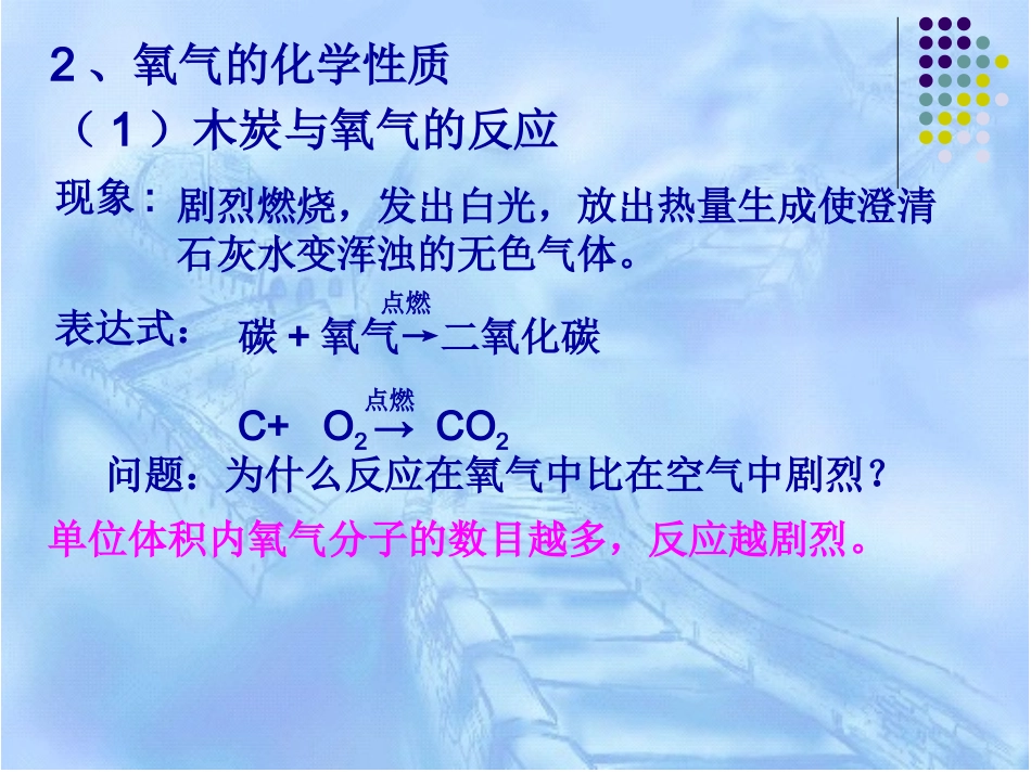 性质活泼的氧气第二课时（氧气的性质）_第3页
