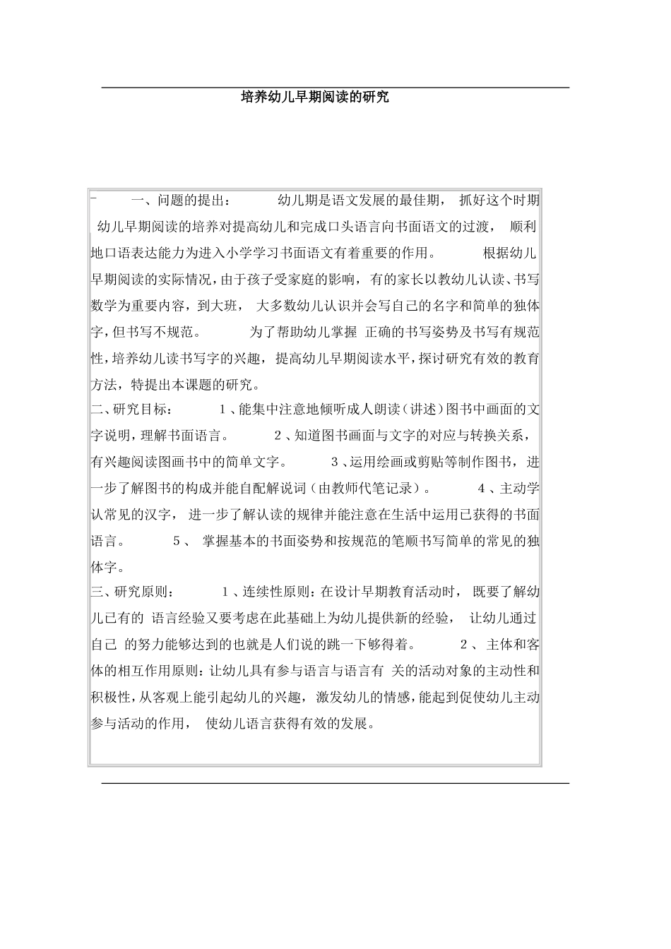 培养幼儿早期阅读的研究_第1页