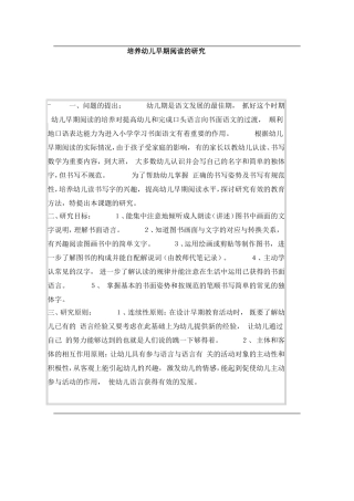 培养幼儿早期阅读的研究