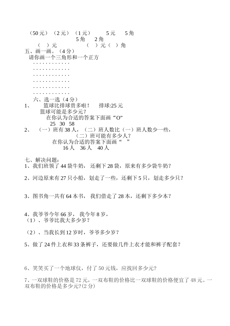 小学数学一年级下册期末考试卷_第2页