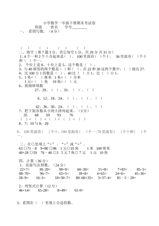 小学数学一年级下册期末考试卷