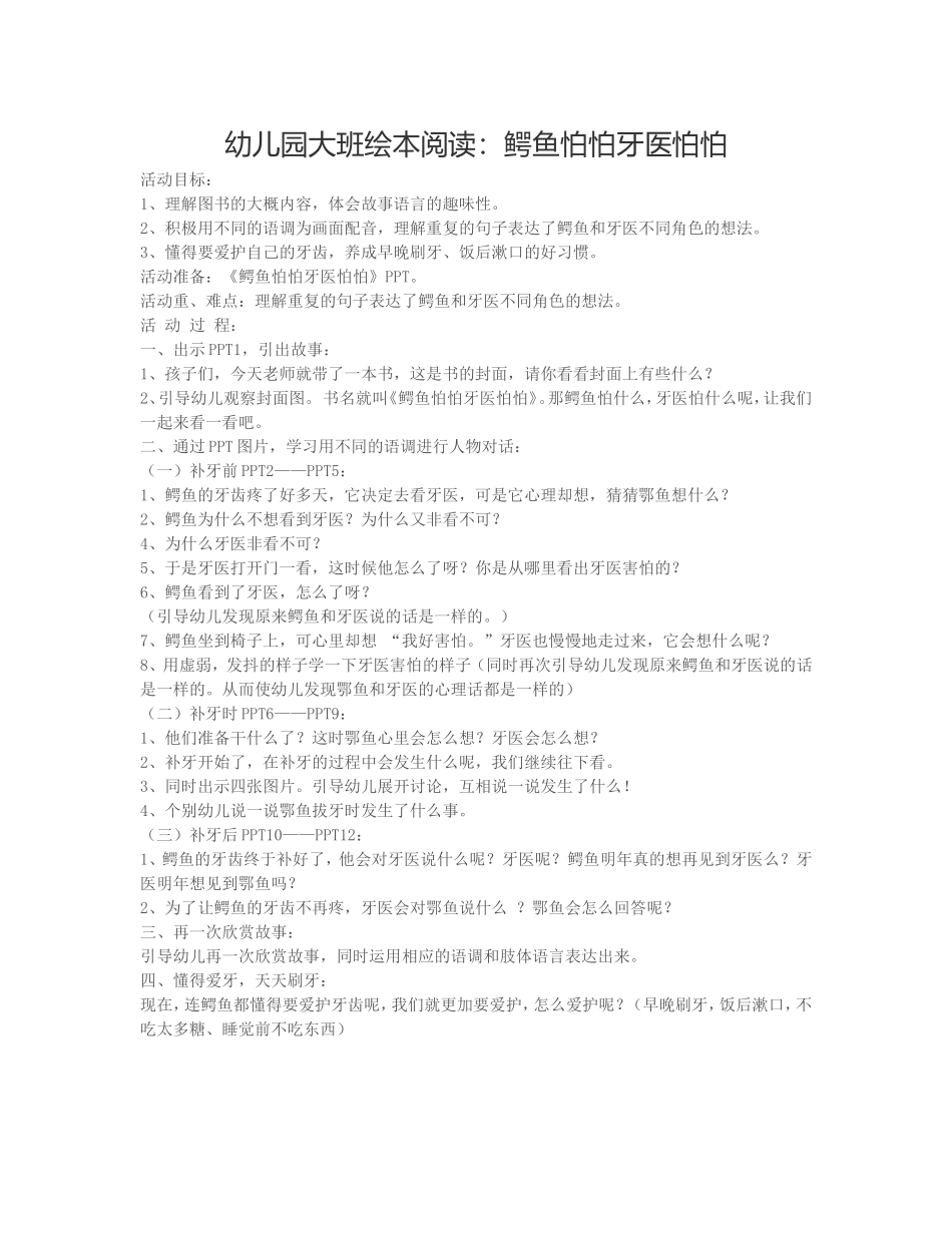 幼儿园大班绘本阅读：鳄鱼怕怕牙医怕怕_第1页