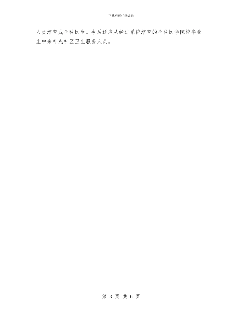 县社区卫生服务实施意见与县科技局上半年普法宣传教育工作总结汇编_第3页