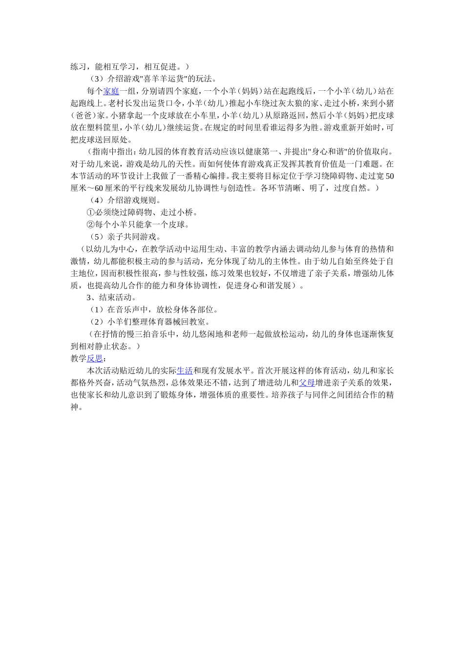 健康领域《喜羊羊运动会》大班_第2页