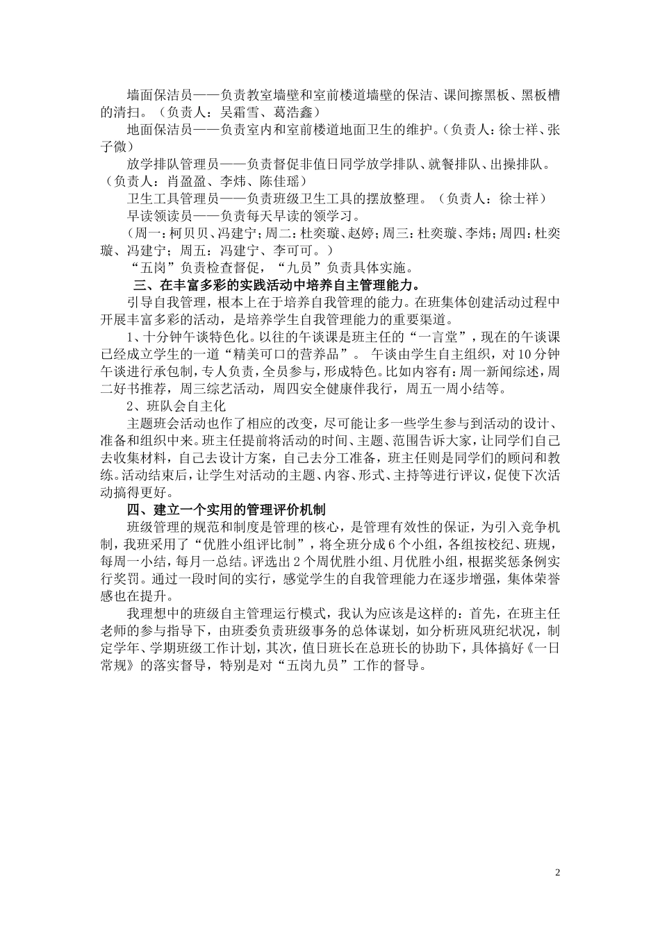 浅谈班级自主管理模式_第2页