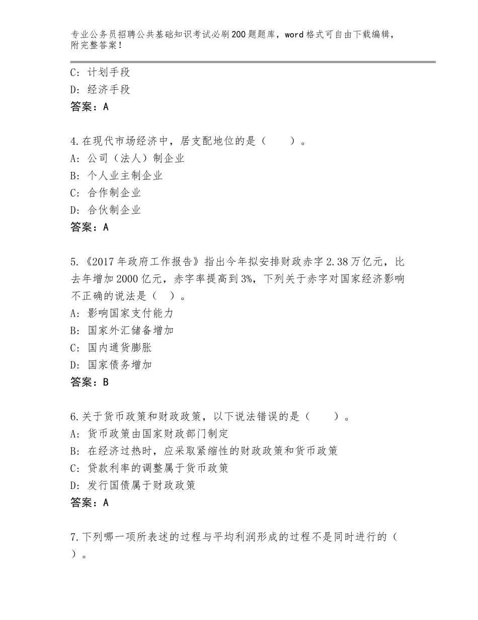 2024年湖南省攸县公务员招聘公共基础知识考试必刷200题通关秘籍题库【原创题】_第2页