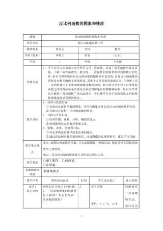 反比例函数的图象和性质教学设计