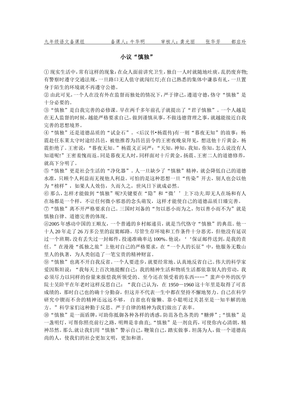 小议慎独导学案_第1页