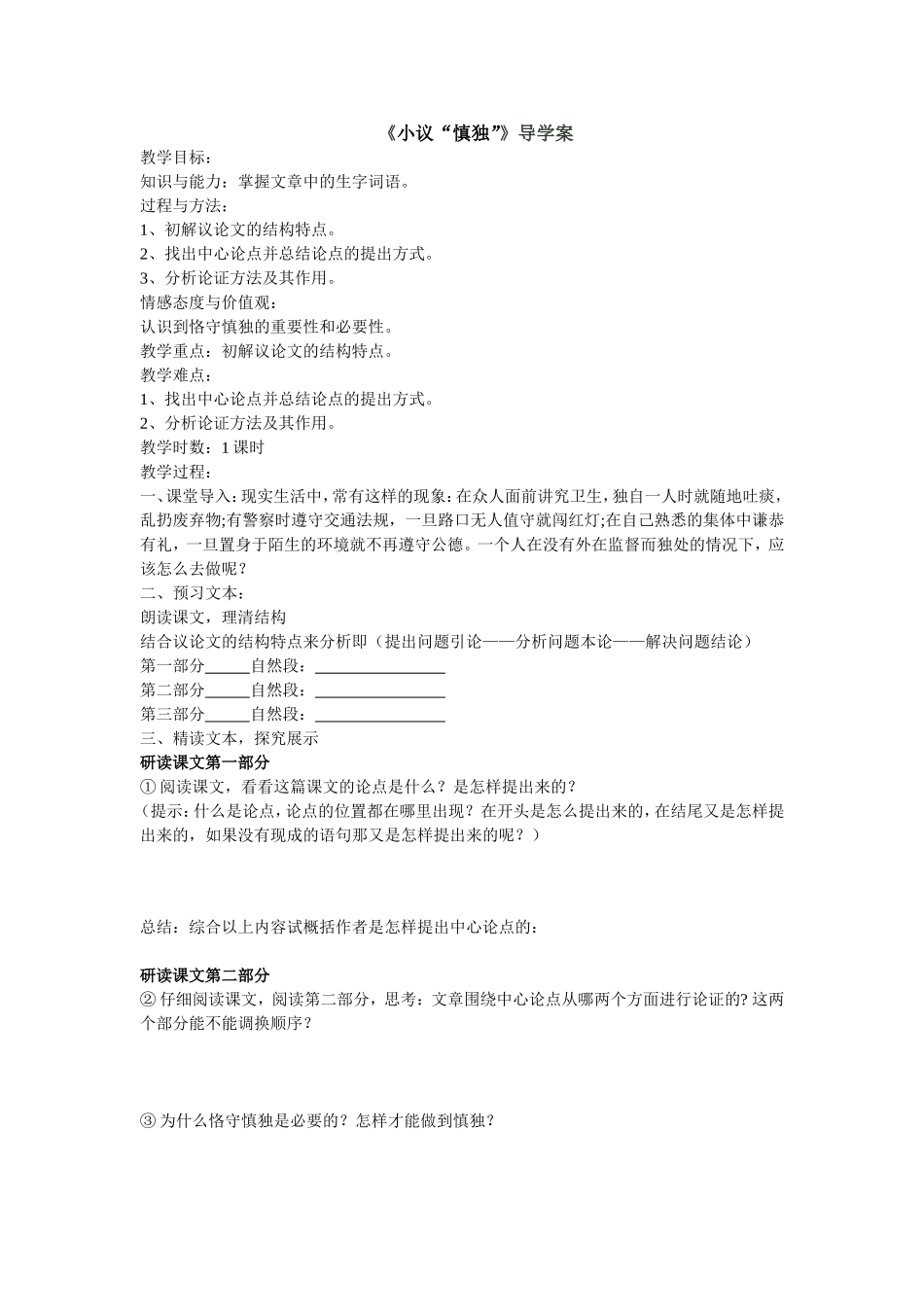 小议慎独导学案_第2页