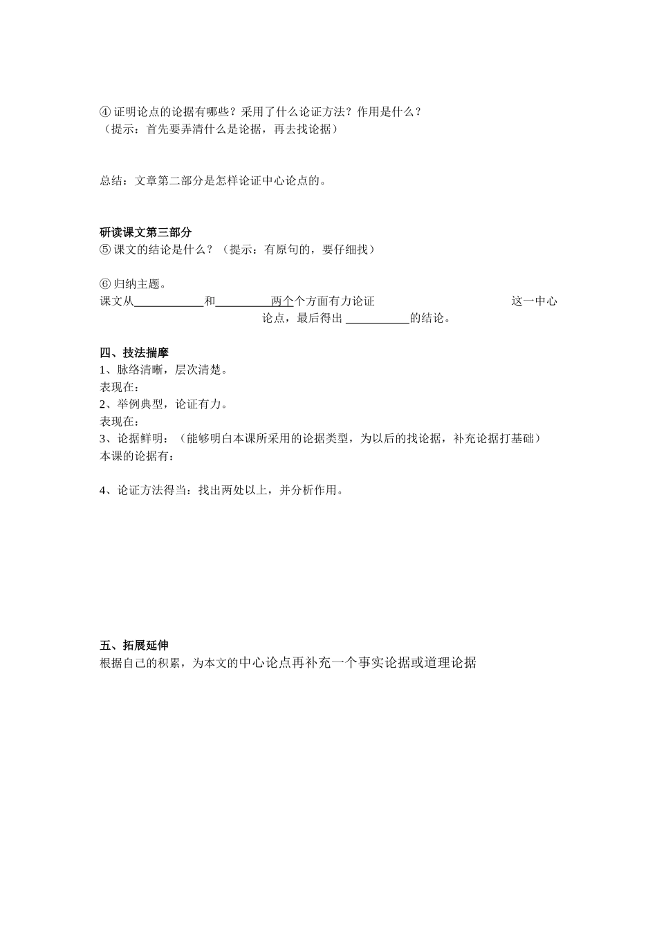 小议慎独导学案_第3页