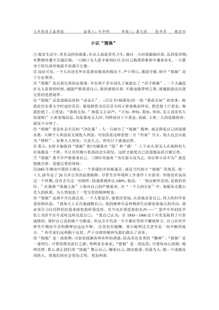 小议慎独导学案