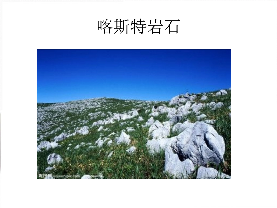 地理：51《自然地理环境的整体性》课件（新人教版必修1）_第3页