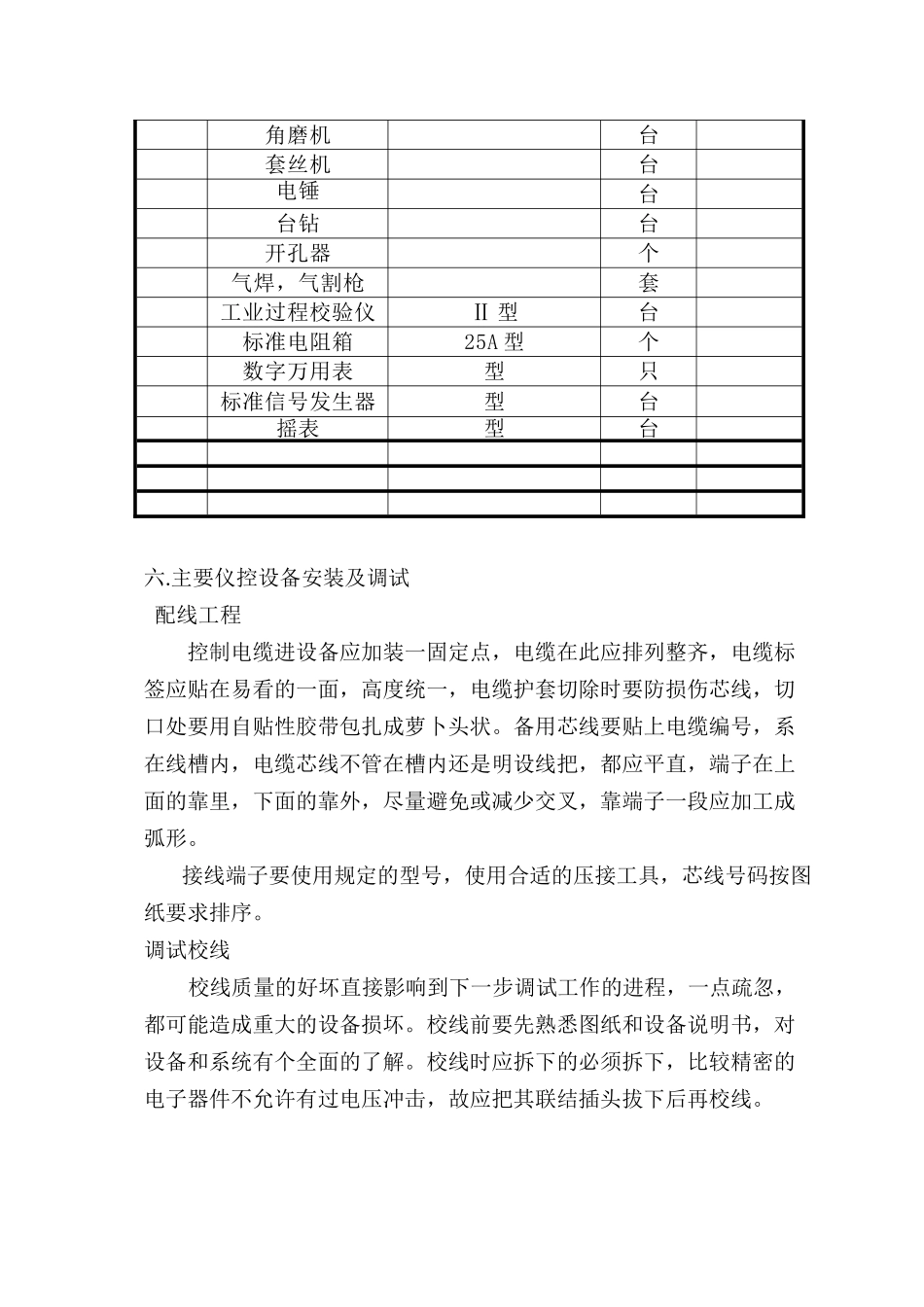 某工程循环水泵房仪表施工组织设计方案(DOC14页)_第3页