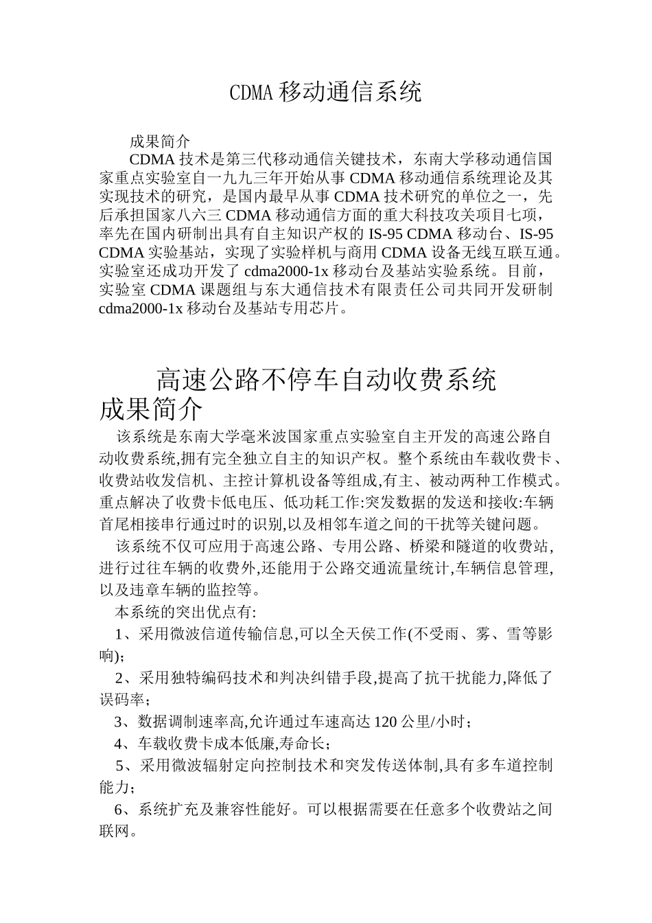 CDMA移动通信系统_第1页