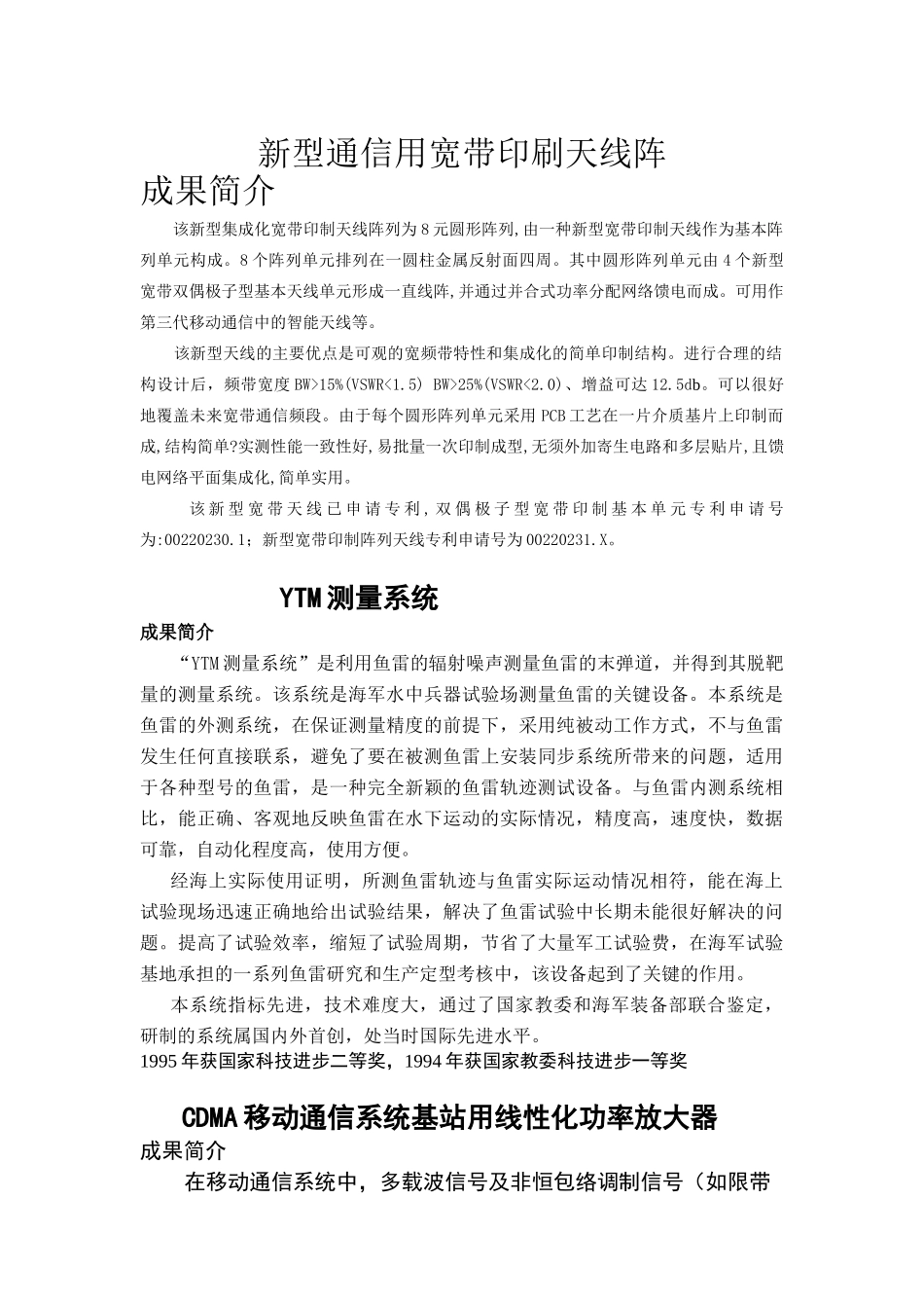 CDMA移动通信系统_第2页