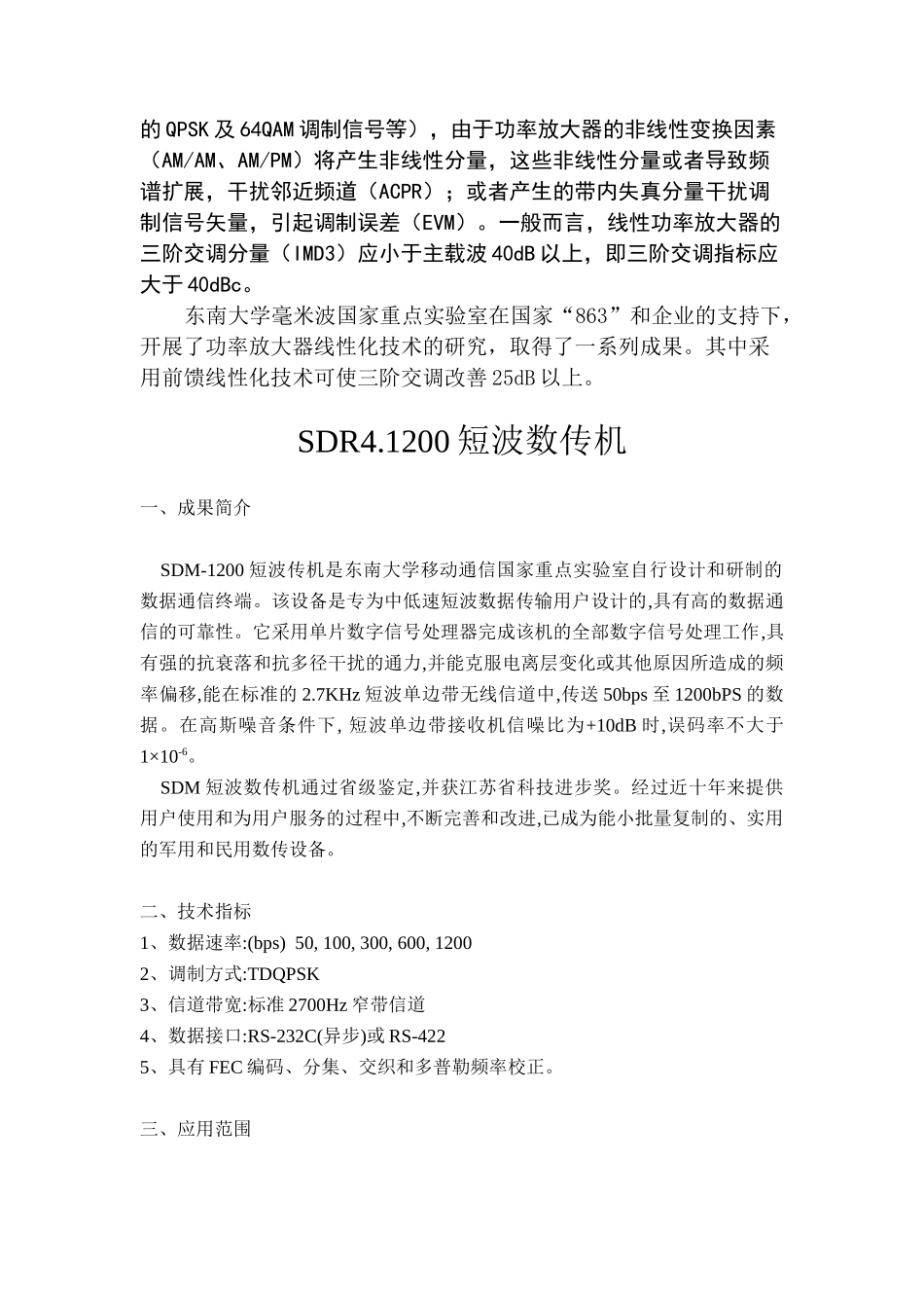 CDMA移动通信系统_第3页