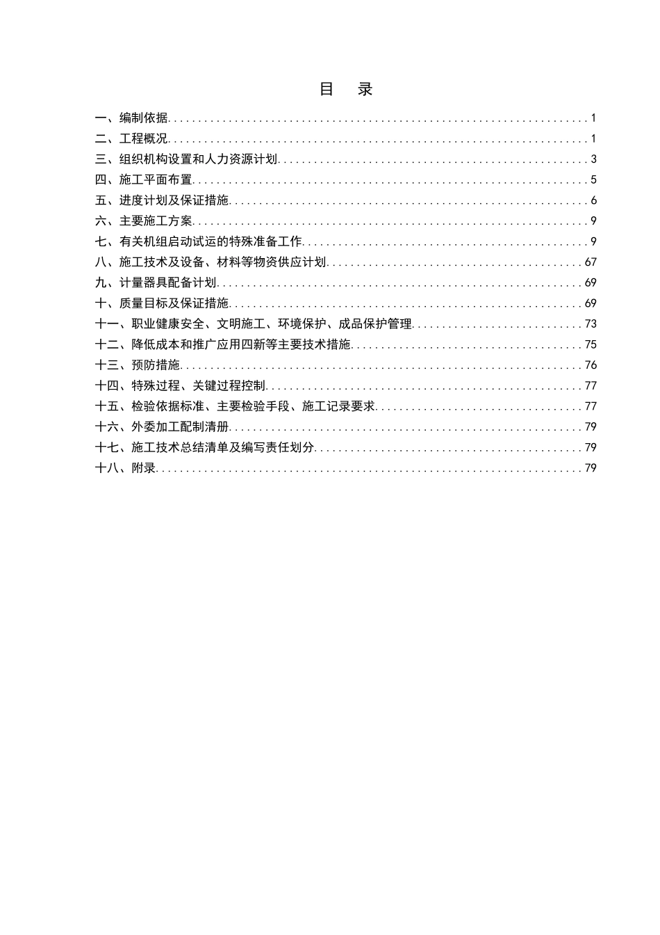 辽阳热电工程锅炉专业施工组织设计_第1页